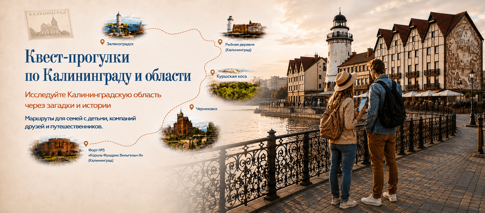 Квест-прогулка по Калининграду